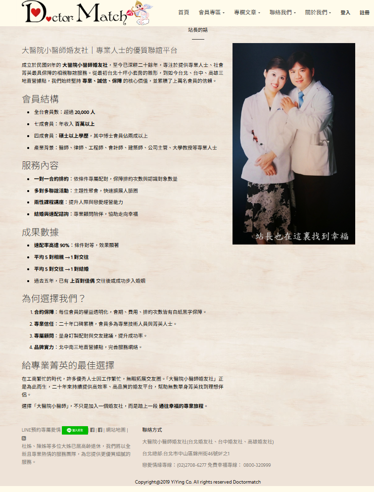 婚友社-找大醫院小醫師視訊交友選對象-聯誼與婚友聯誼會